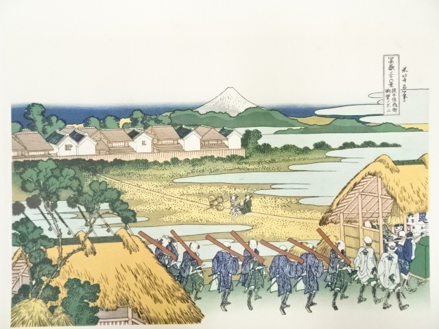 道具 ] - 道具 葛飾北斎造 富獄三十六景 従千住花街眺望の不二 印刷